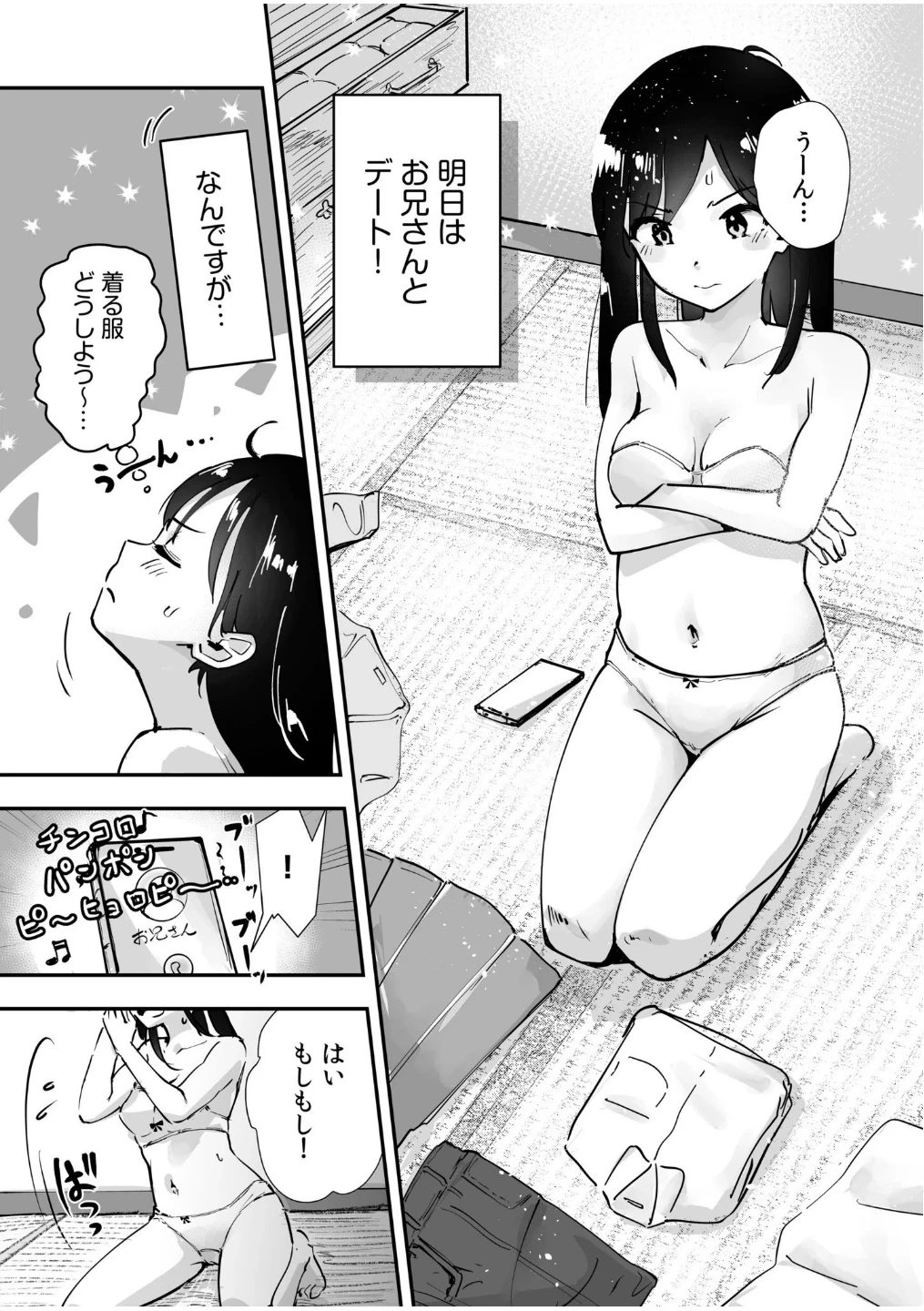 つぼみちゃんのおてつだい〜田舎少女とないしょエッチ〜(単話) 画像2