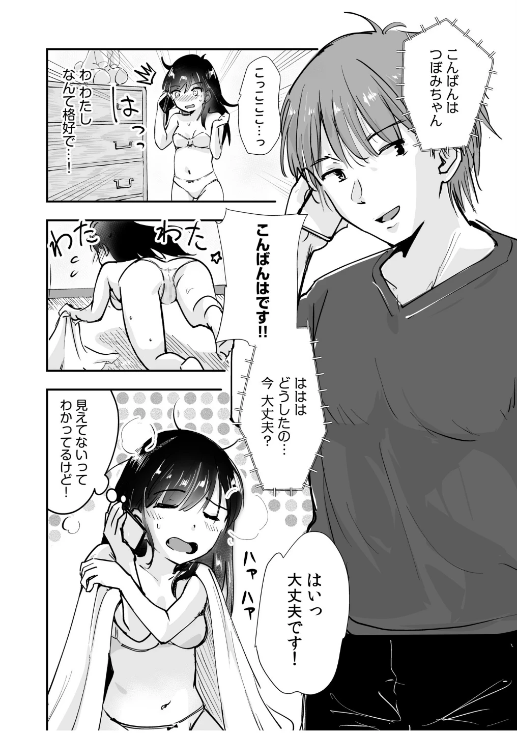 つぼみちゃんのおてつだい〜田舎少女とないしょエッチ〜(単話) 画像3