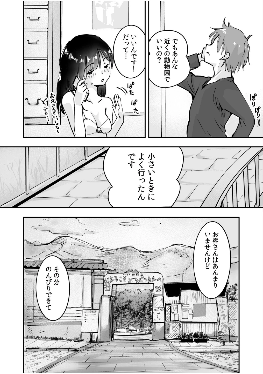 つぼみちゃんのおてつだい〜田舎少女とないしょエッチ〜(単話) 画像5