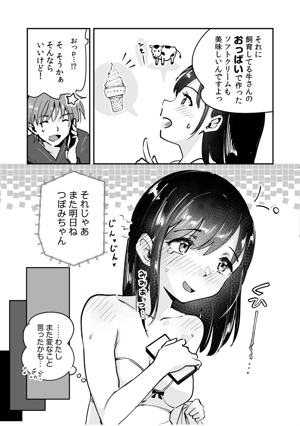 つぼみちゃんのおてつだい〜田舎少女とないしょエッチ〜(単話) 画像6