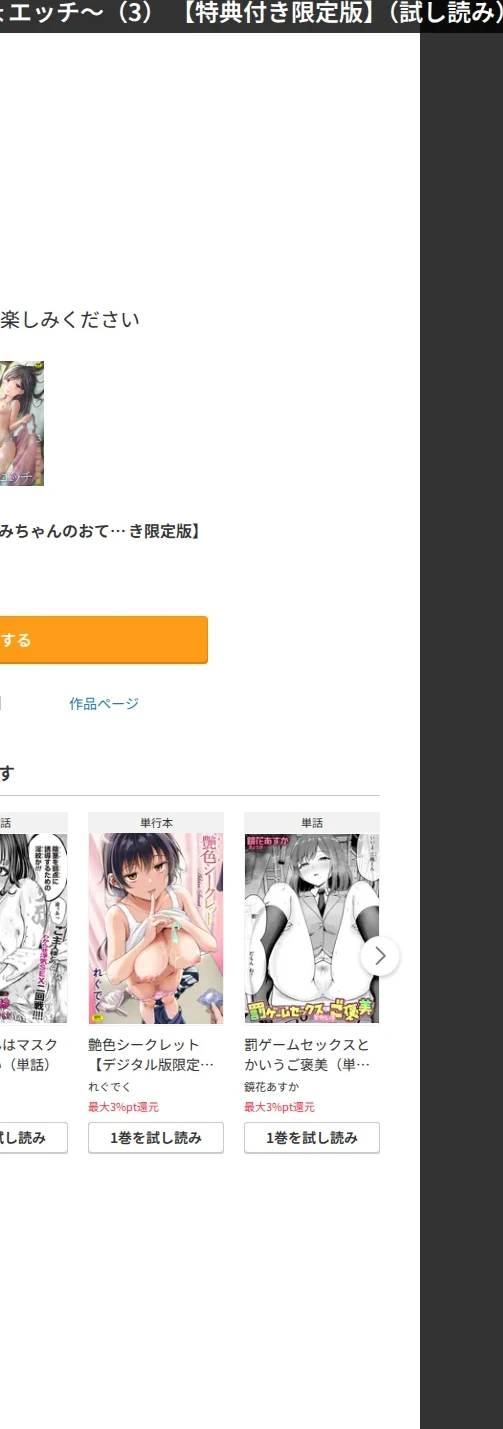 つぼみちゃんのおてつだい〜田舎少女とないしょエッチ〜(単話) 画像9