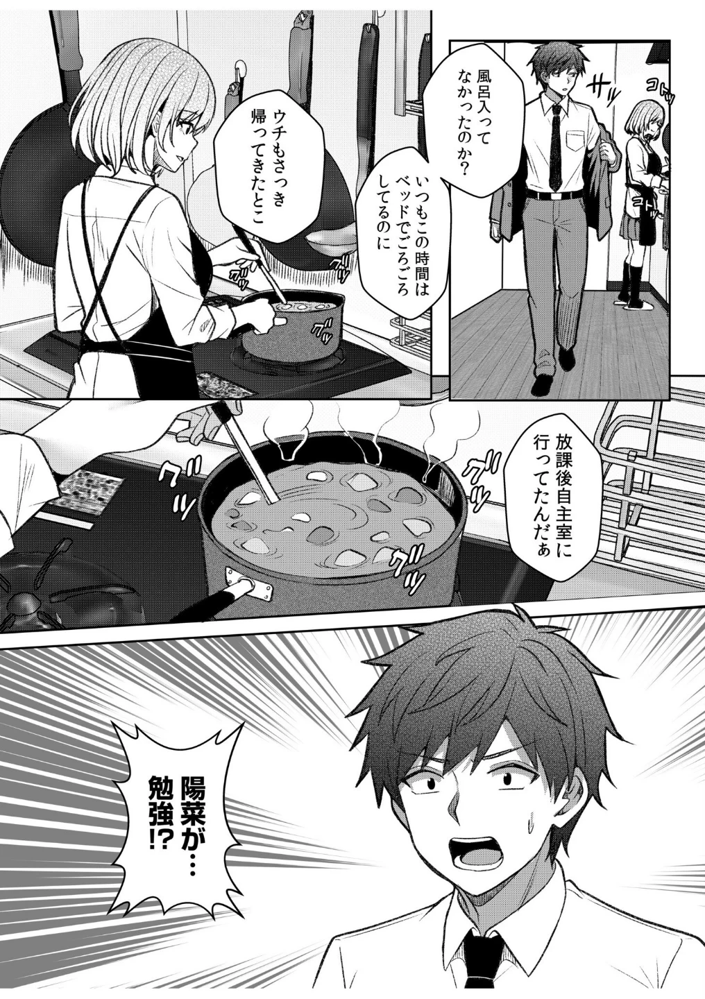 ギャルだくみ〜家出処女とのハメまくり同棲セックス〜(単話) 画像3