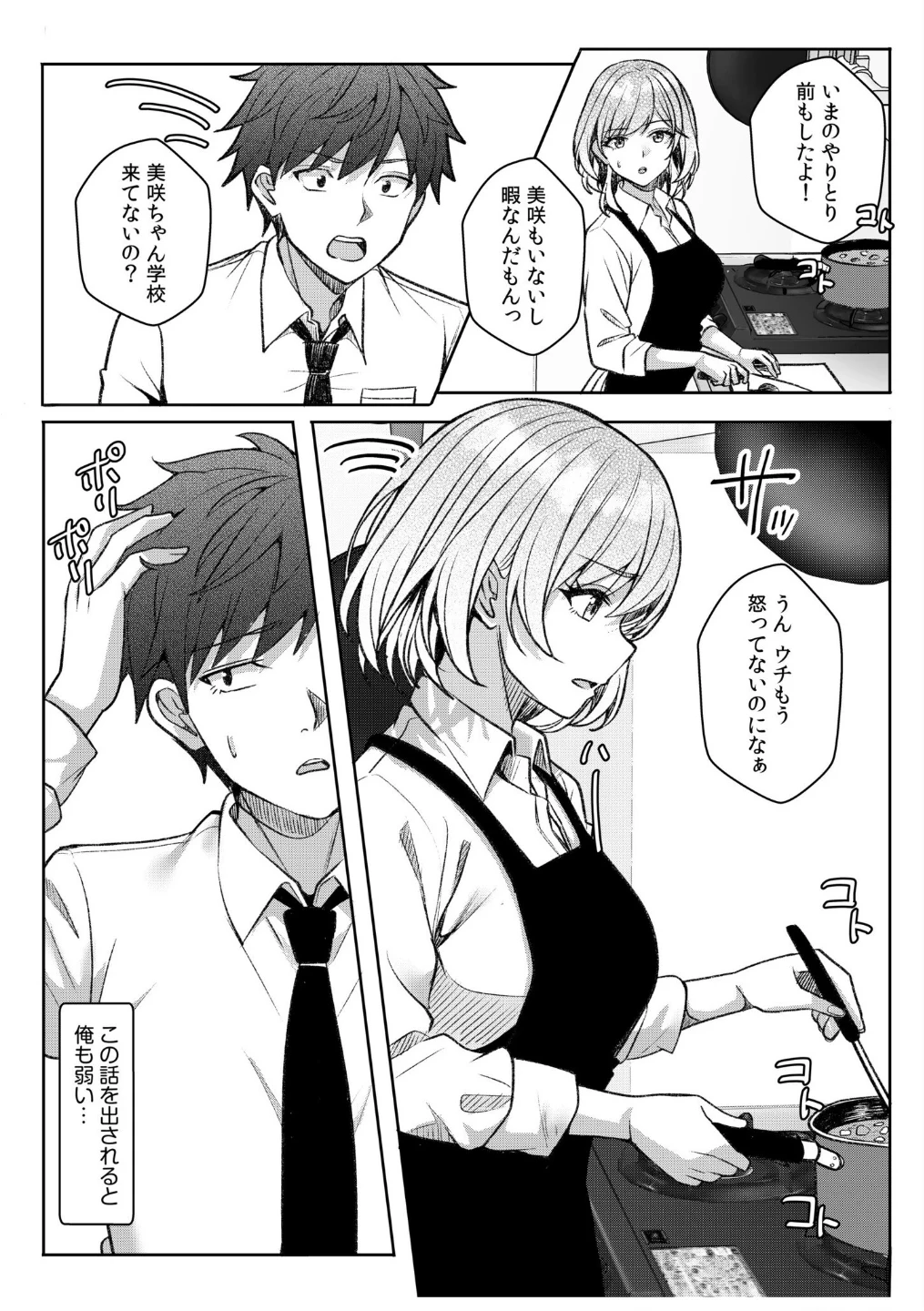 ギャルだくみ〜家出処女とのハメまくり同棲セックス〜(単話) 画像4
