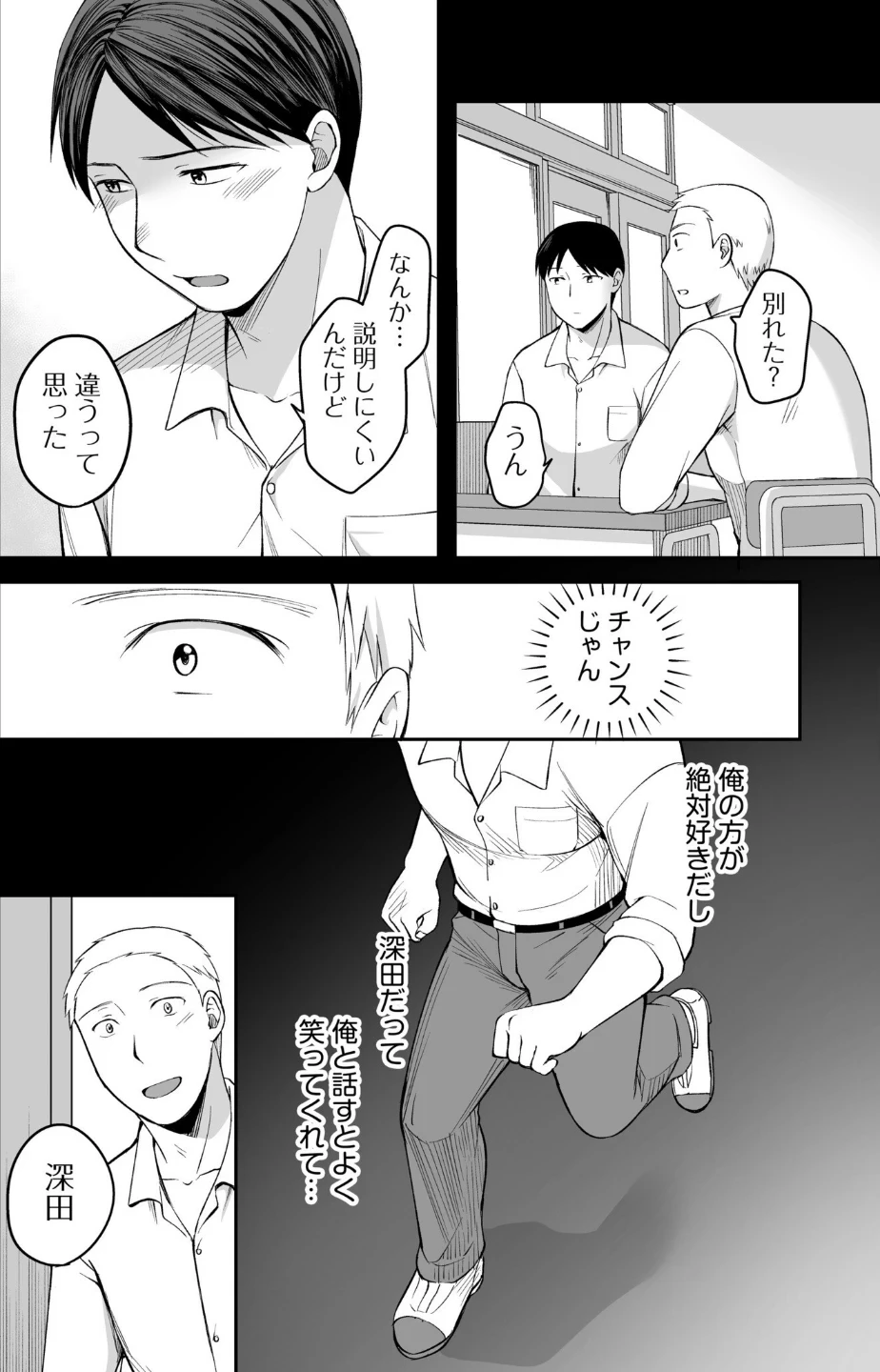 親友に彼女が寝取られた話(単話) 画像5