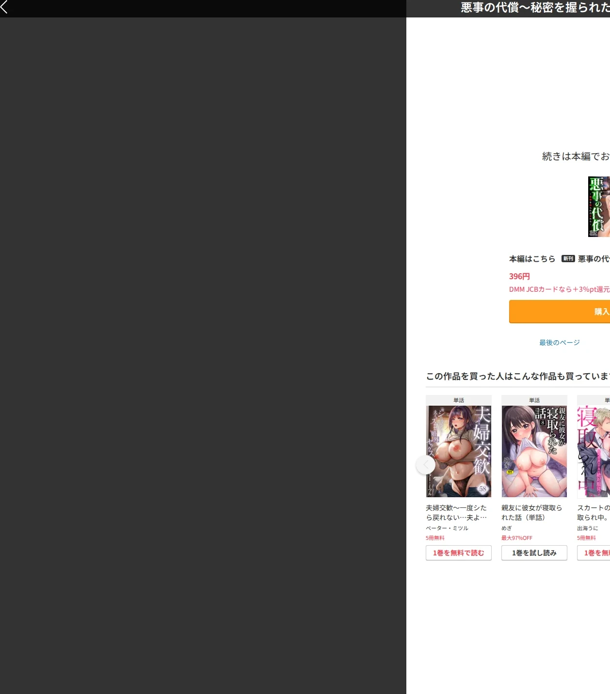悪事の代償〜秘密を握られた女たち〜(単話) 画像10