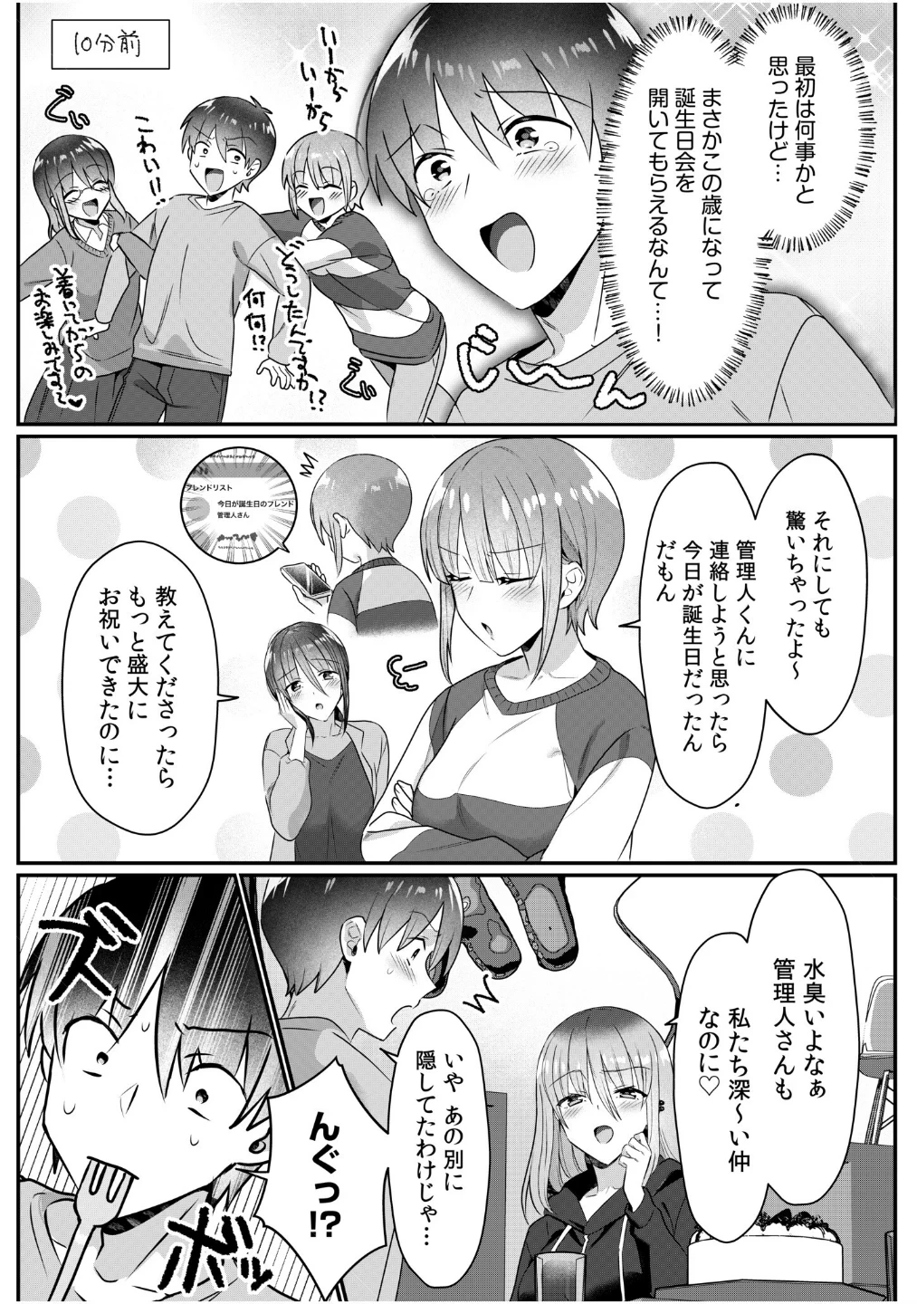 シングルマザーハウス(単話) 画像3