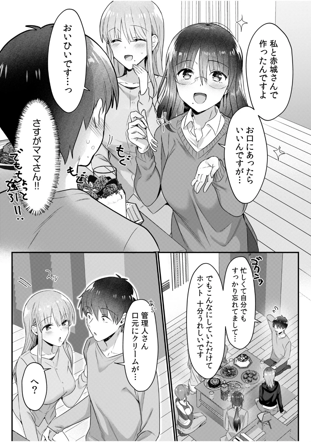 シングルマザーハウス(単話) 画像4