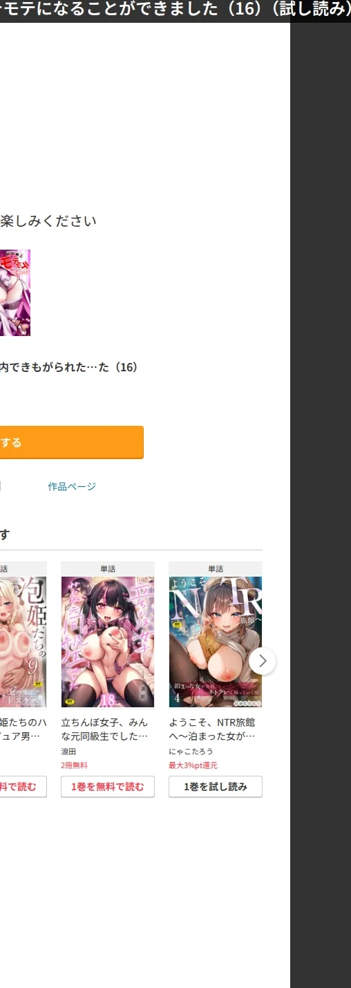 パーティ内できもがられた脳筋戦士の俺でもモテモテになることができました（単話） 画像7