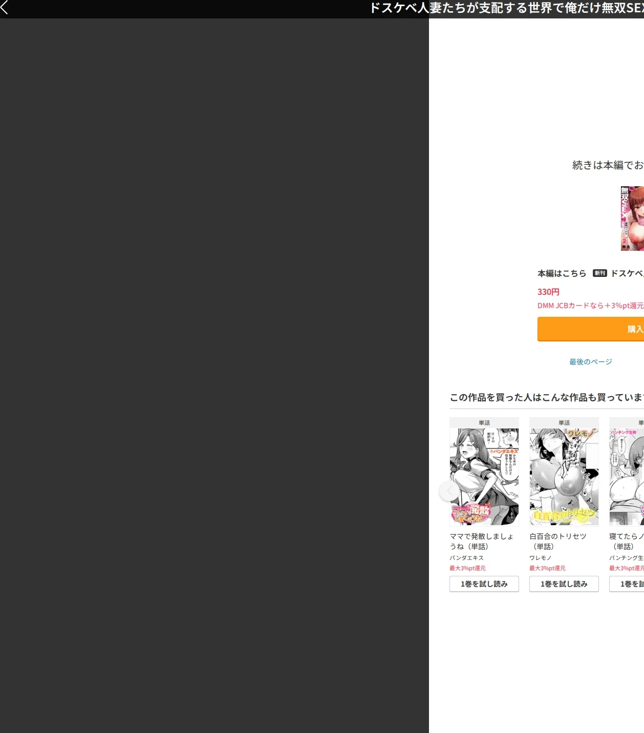 ドスケベ人妻たちが支配する世界で俺だけ無双SEXして逆転ハーレムになりました（単話） 画像10