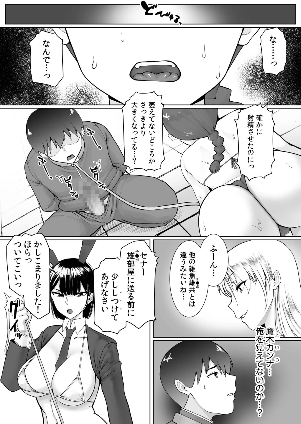 ドスケベ人妻たちが支配する世界で俺だけ無双SEXして逆転ハーレムになりました（単話） 画像4