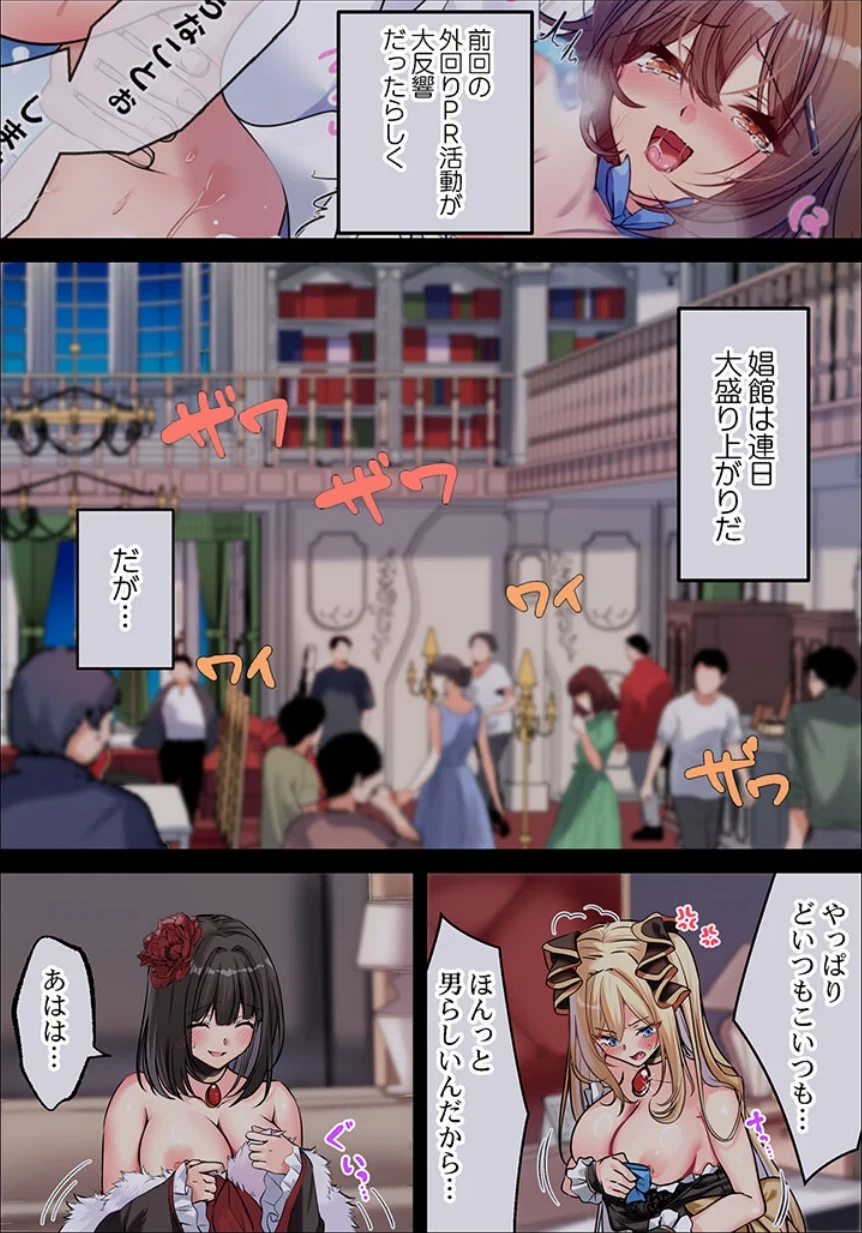 泡姫たちのハメ初め〜ピュア男しかいない世界で、俺だけドスケベ無双〜(単話) 画像2