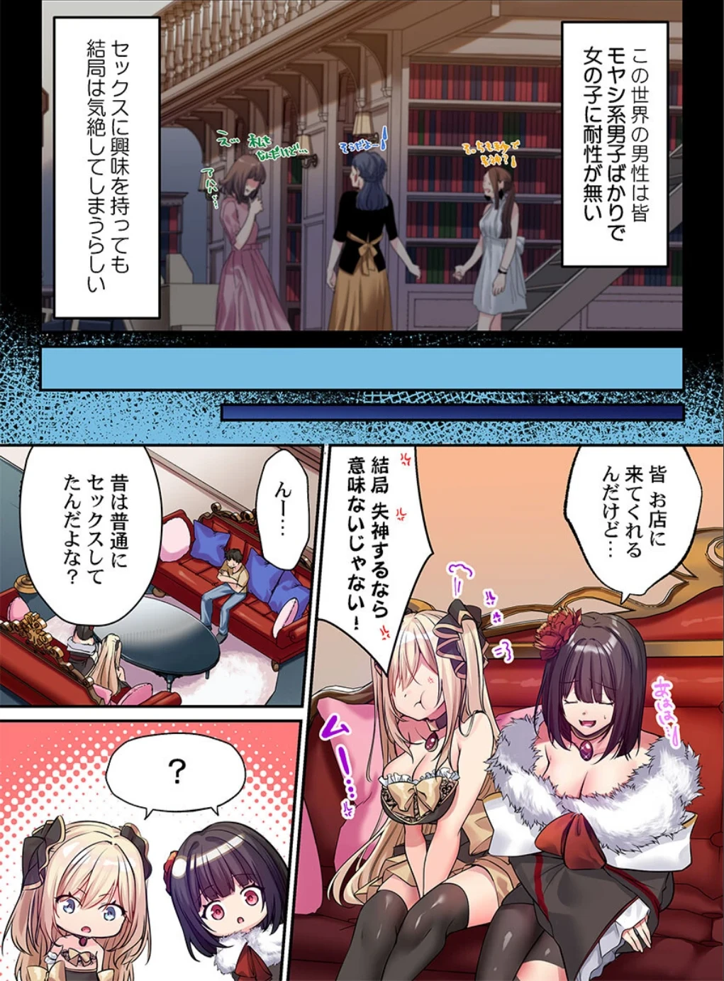 泡姫たちのハメ初め〜ピュア男しかいない世界で、俺だけドスケベ無双〜(単話) 画像3