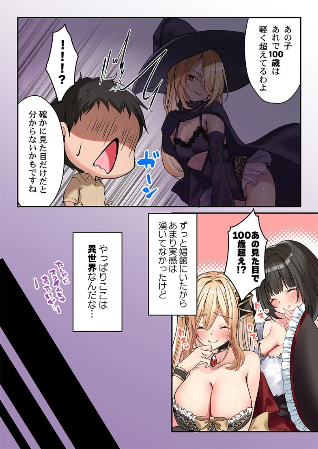 泡姫たちのハメ初め〜ピュア男しかいない世界で、俺だけドスケベ無双〜(単話) 画像5