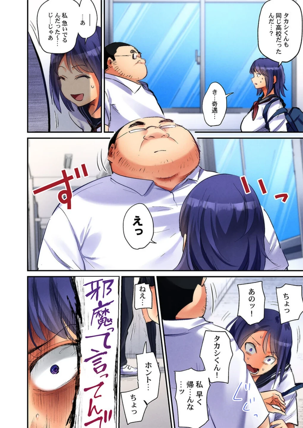 裏切り穴〜100回の告白より1回のピストンに堕ちました〜（単話） 画像7