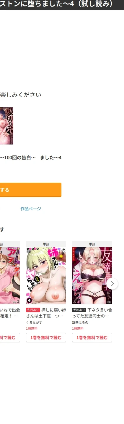 裏切り穴〜100回の告白より1回のピストンに堕ちました〜（単話） 画像8