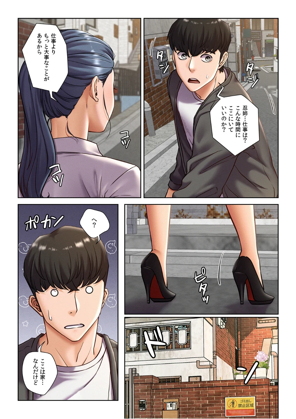【フルカラー】一つ屋根の下〜甘く危険な熟女の香り〜 画像2