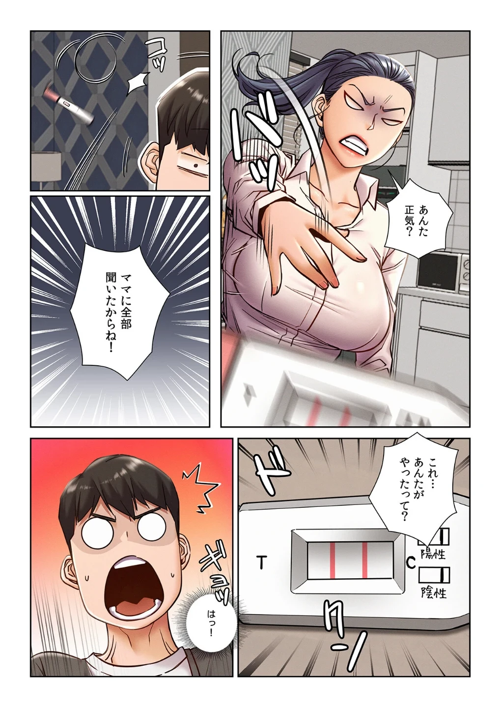 【フルカラー】一つ屋根の下〜甘く危険な熟女の香り〜 画像4