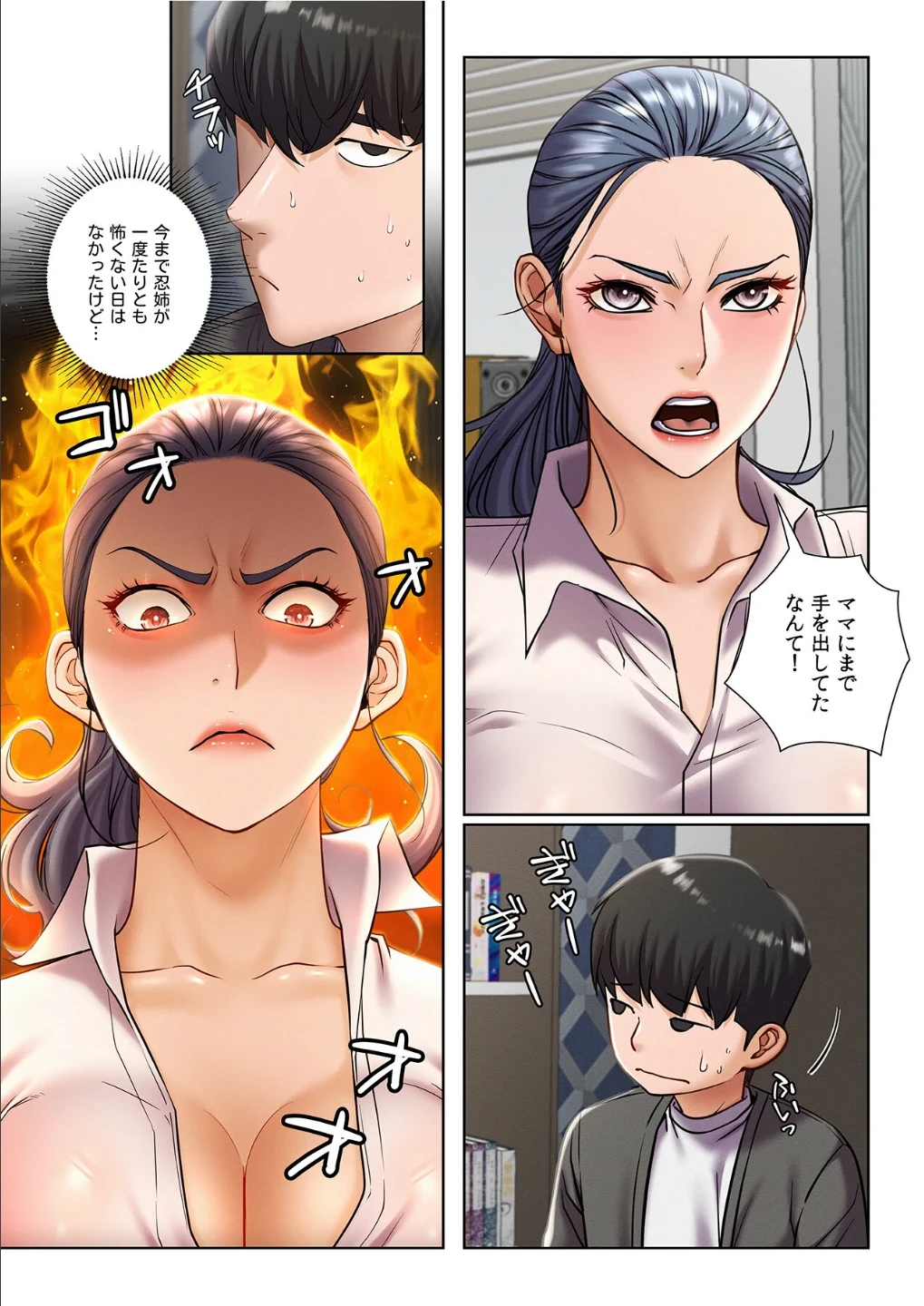 【フルカラー】一つ屋根の下〜甘く危険な熟女の香り〜 画像6