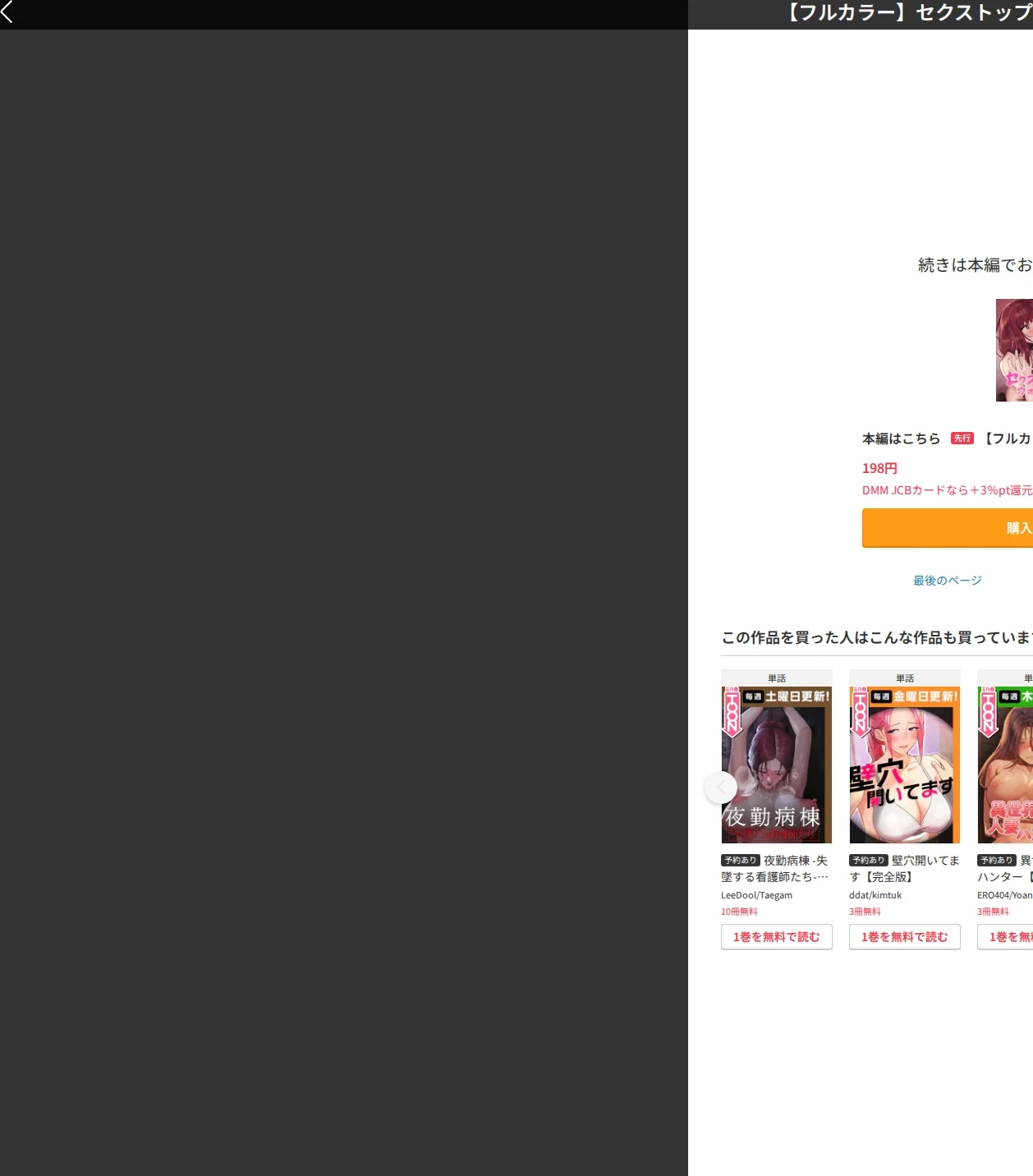 【フルカラー】セクストップウォッチ(単話) 画像7