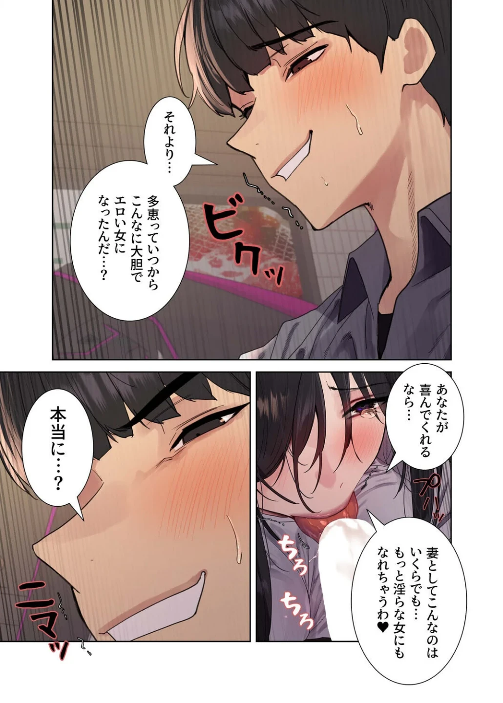 セクストップウォッチ【完全版】【単話版】（単話） 画像2