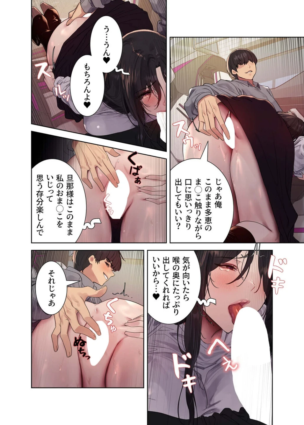 セクストップウォッチ【完全版】【単話版】（単話） 画像3