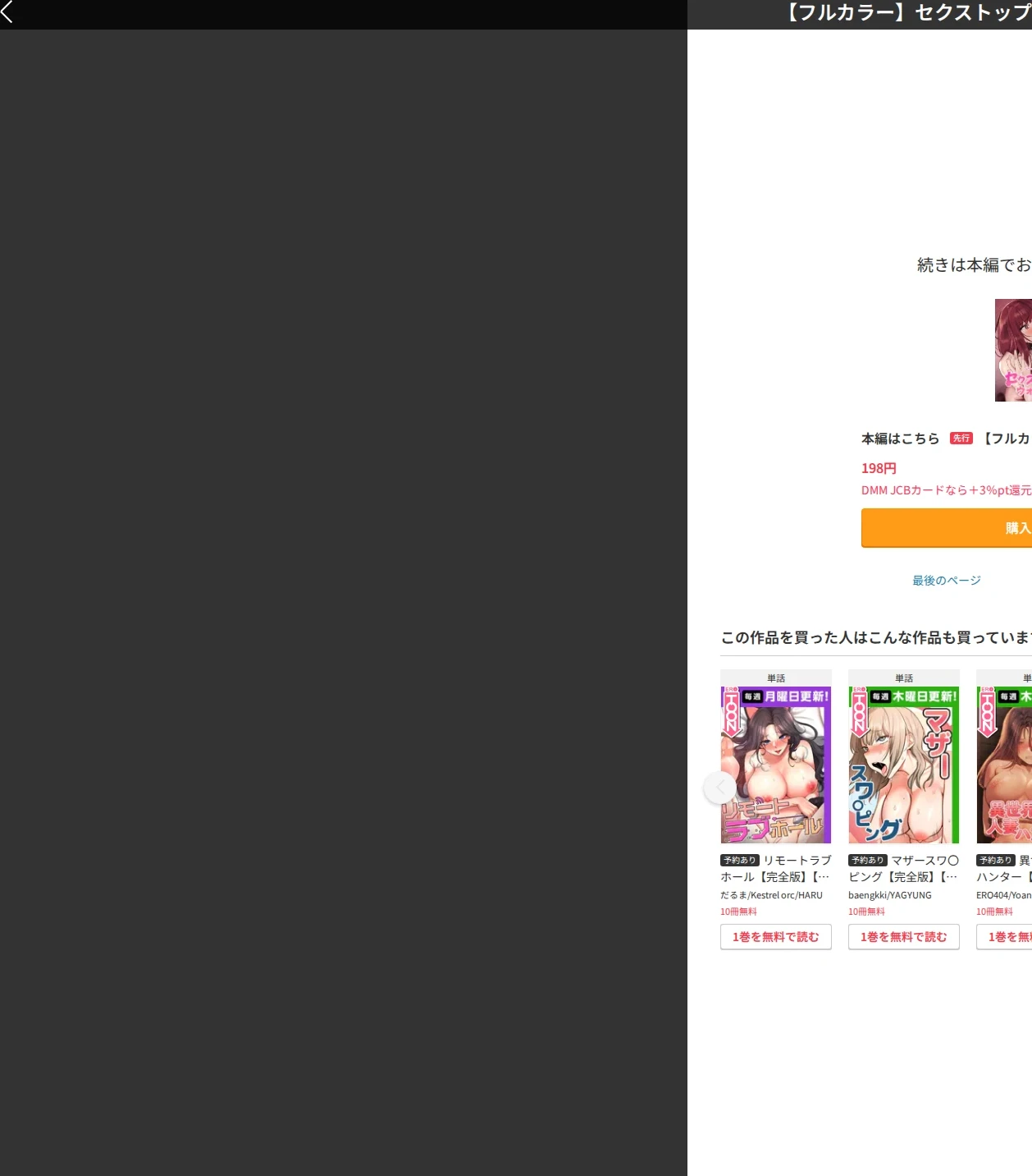 セクストップウォッチ【完全版】【単話版】（単話） 画像7