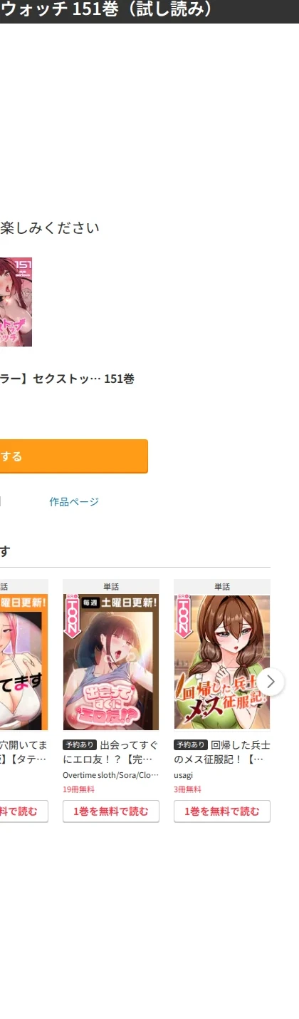 セクストップウォッチ【完全版】【単話版】（単話） 画像4