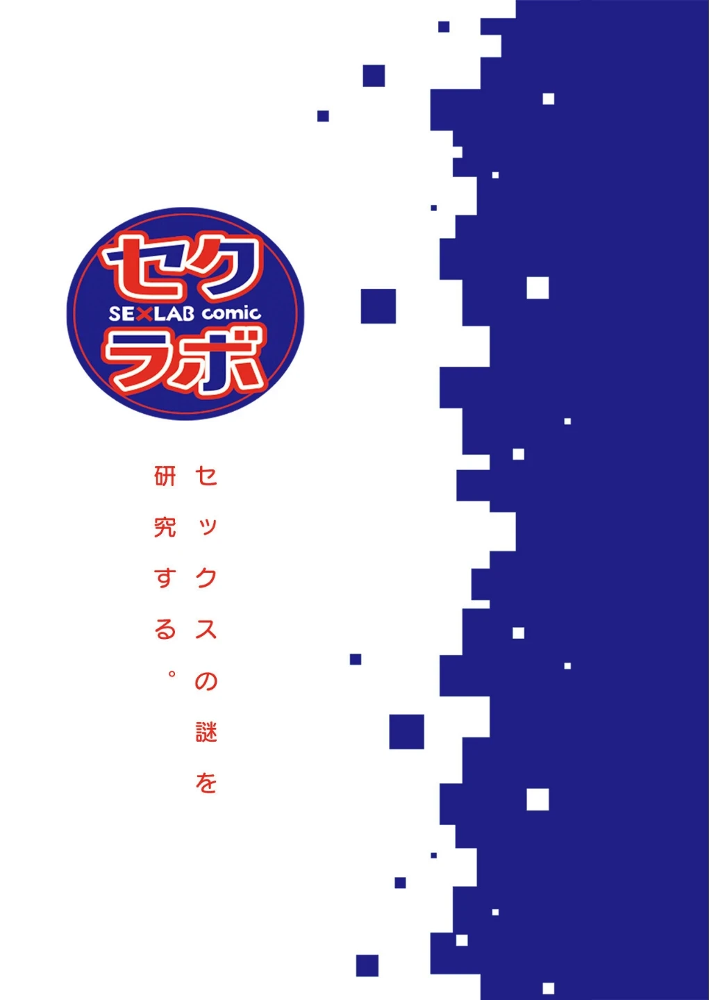 好きだった部下が僕の目の前でイカされる話（単話） 画像1