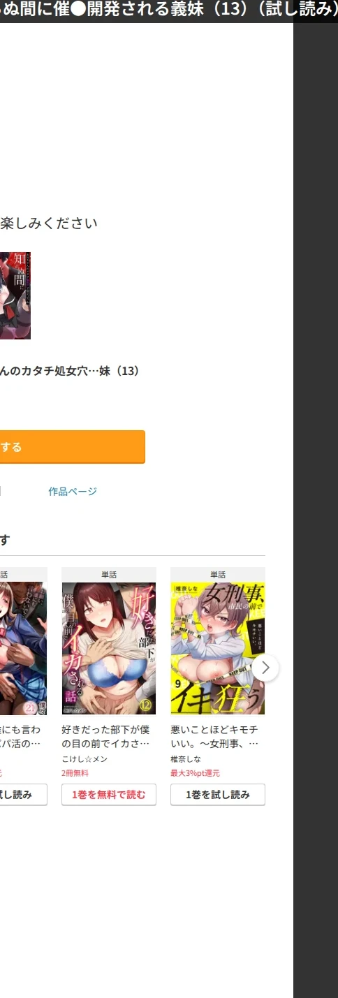 お兄ちゃんのカタチ処女穴で覚えようね〜知らぬ間に催●開発される義妹(単話) 画像8
