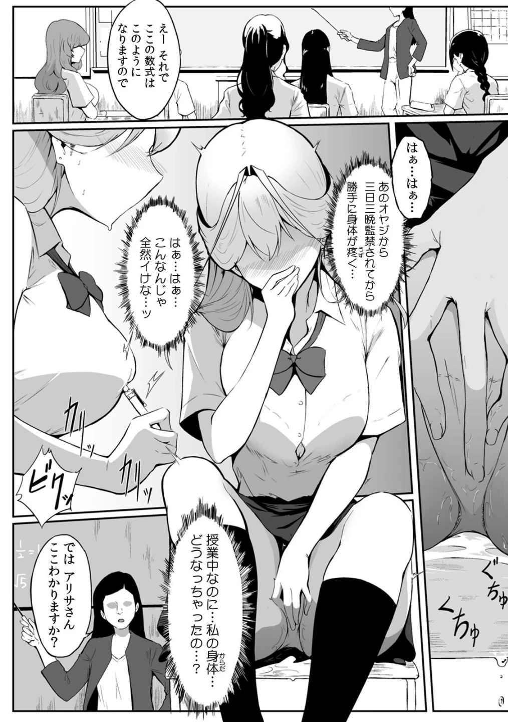 女生徒を堕とす快楽と躾の方法【R版】(単話) 画像1