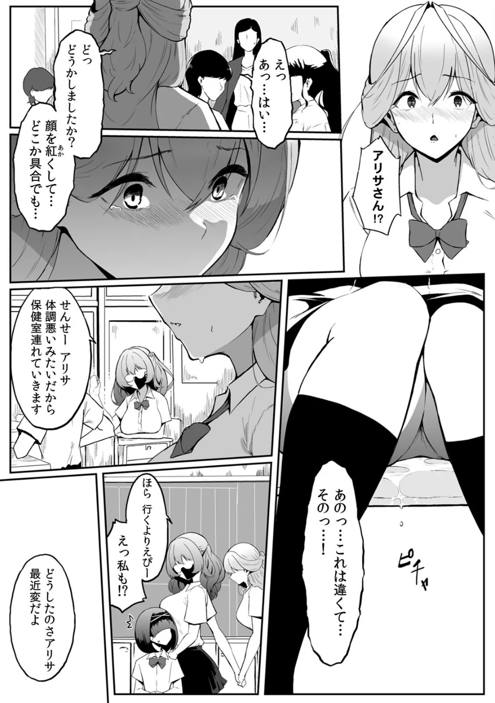 女生徒を堕とす快楽と躾の方法【R版】(単話) 画像2