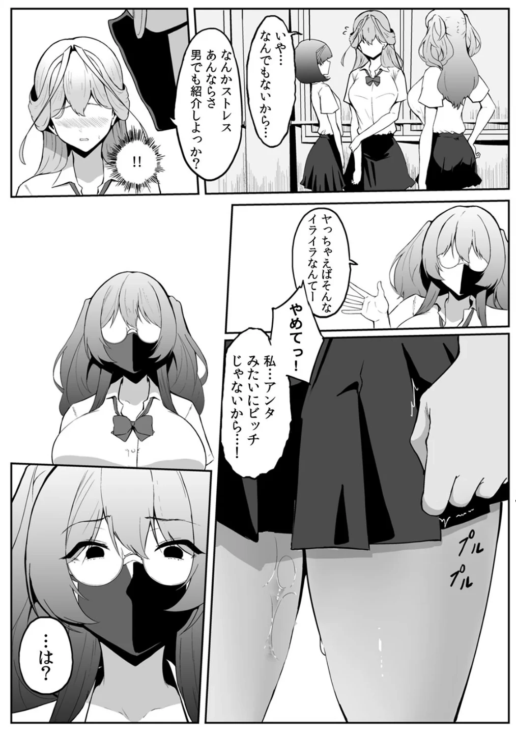 女生徒を堕とす快楽と躾の方法【R版】(単話) 画像3