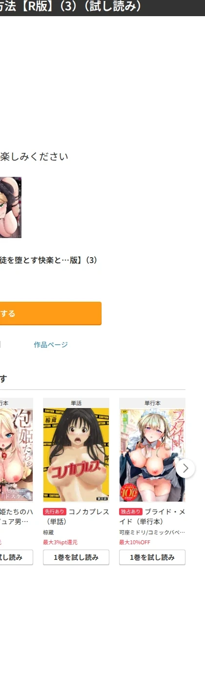 女生徒を堕とす快楽と躾の方法【R版】(単話) 画像4