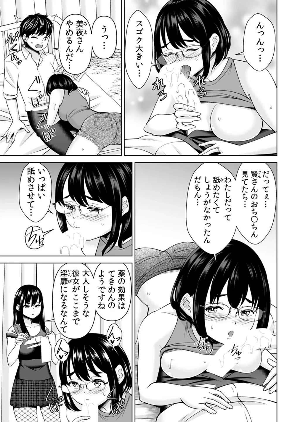 「なんで、あんなクズと結婚したんだよ…！」昔好きだったあの子を寝取って●●シちゃった話（単話） 画像1