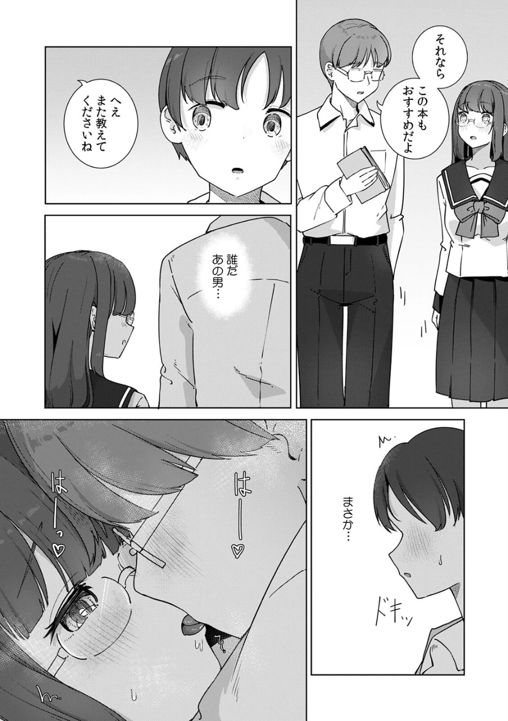 文学女子とのセックスがこんなにエロいなんて【R版】(単話) 画像2