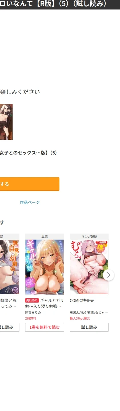 文学女子とのセックスがこんなにエロいなんて【R版】(単話) 画像6
