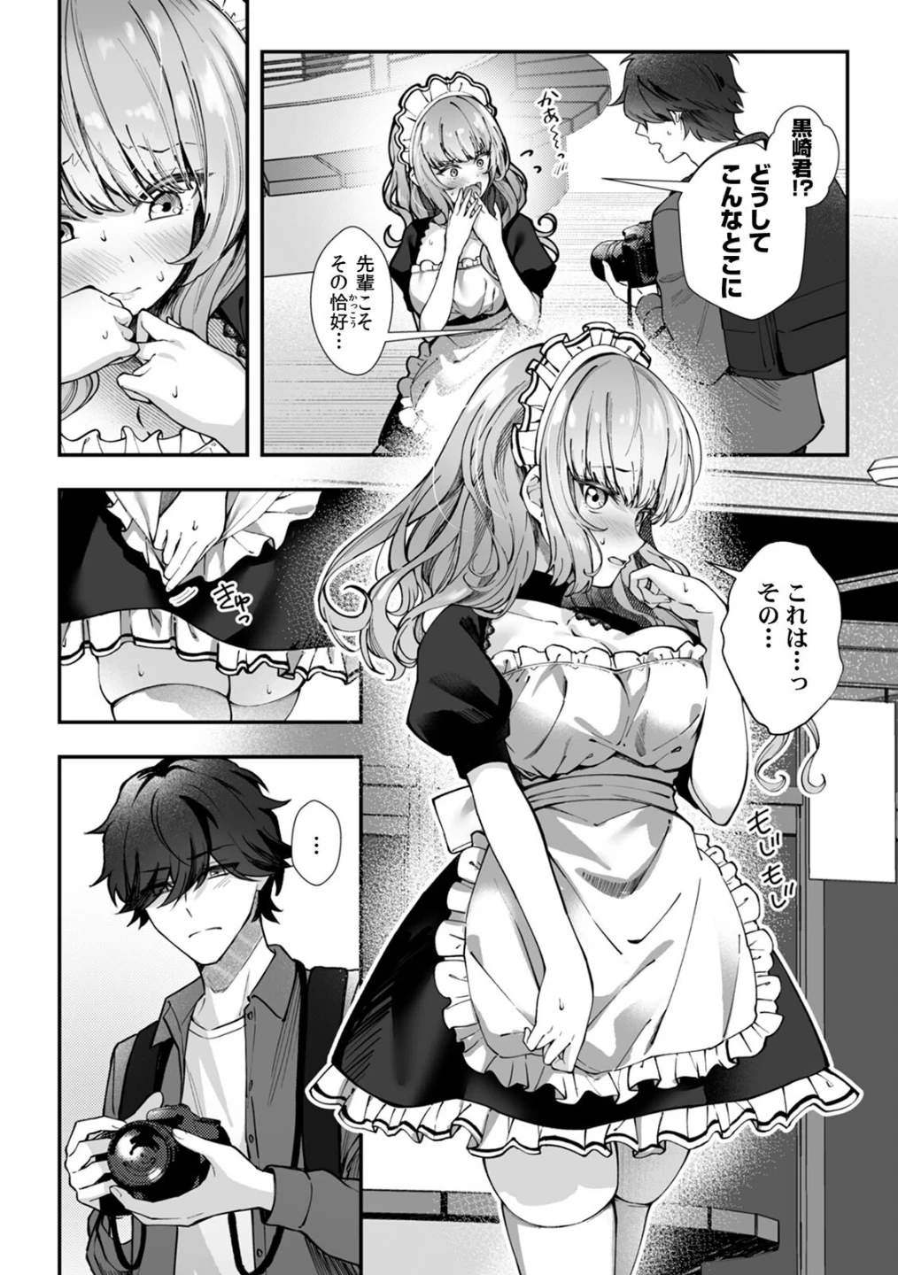 コスバレ〜高飛車な巨乳上司の『ご主人様』になりました!?〜【R-単行本版/限定特典つき】 画像9