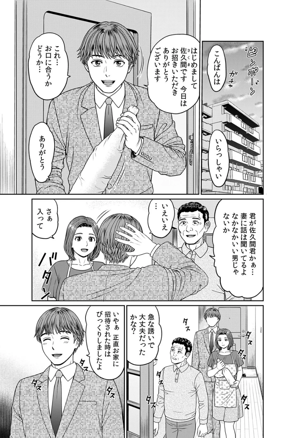 不倫相手は職場関係が83%!?〜終業後、浮気セックスに興じる上司と部下〜(単話) 画像2