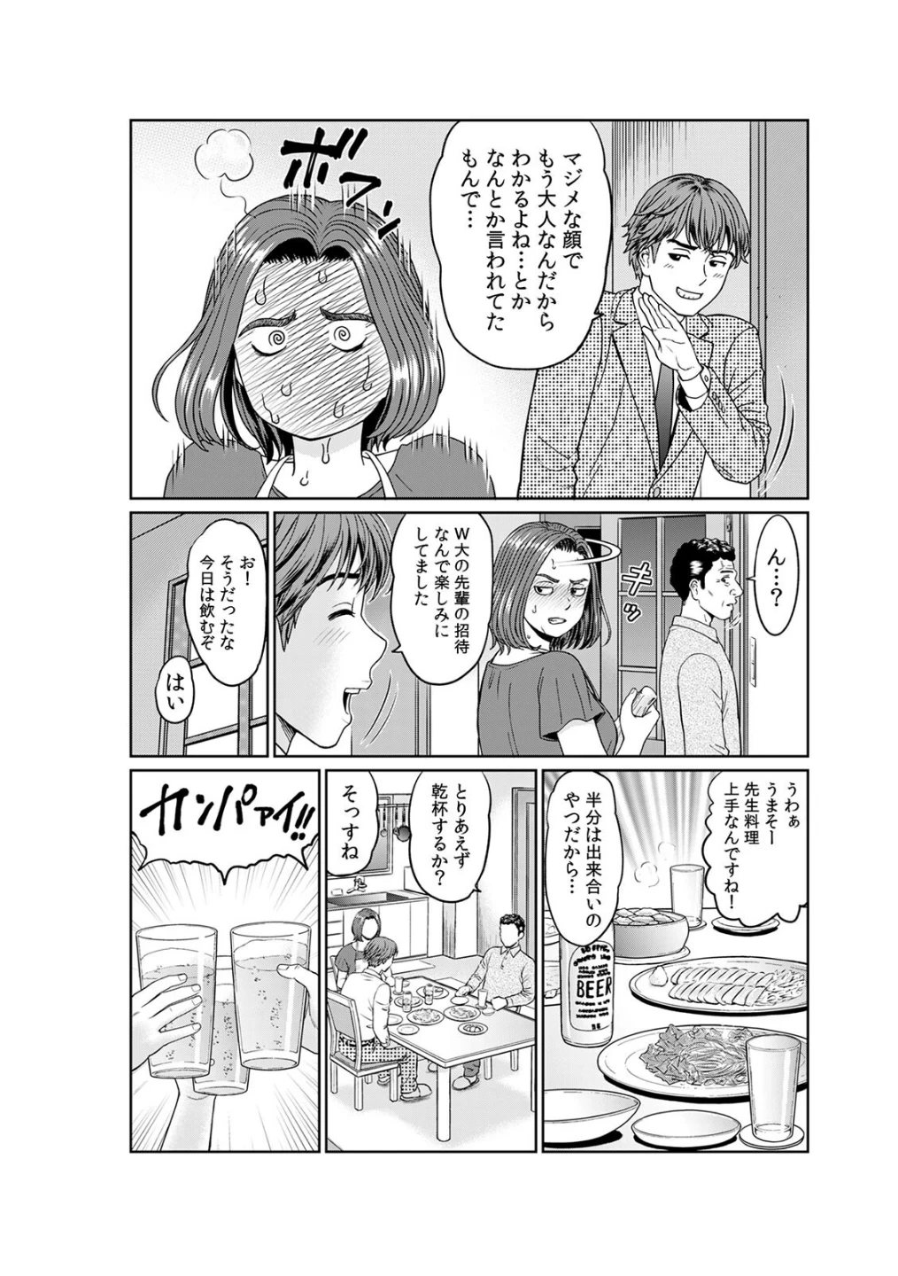 不倫相手は職場関係が83%!?〜終業後、浮気セックスに興じる上司と部下〜(単話) 画像3