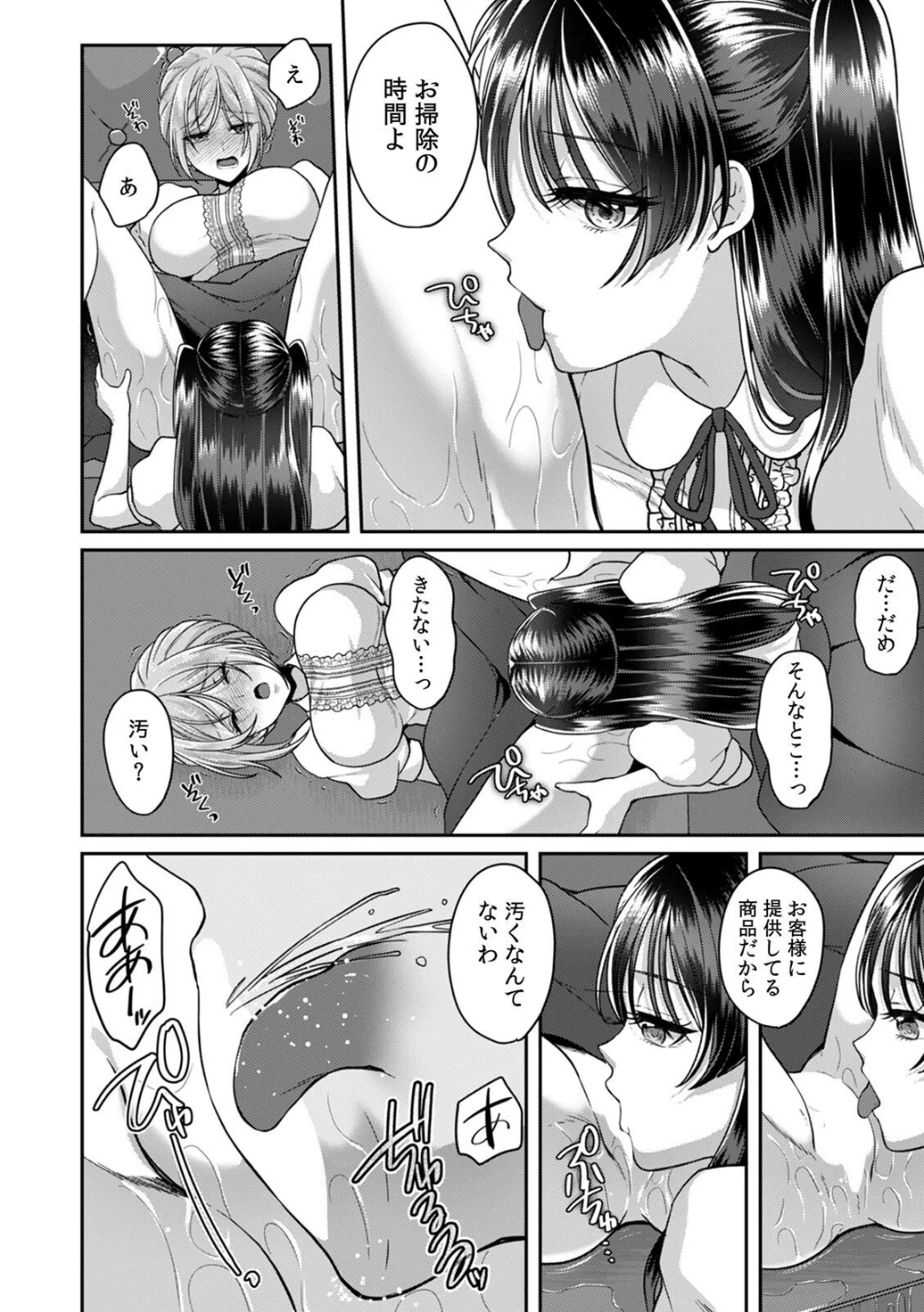 満員電車で失禁寸前!? 痴●男子のイジワルな指でイカされ続けたOL(単話) 画像2