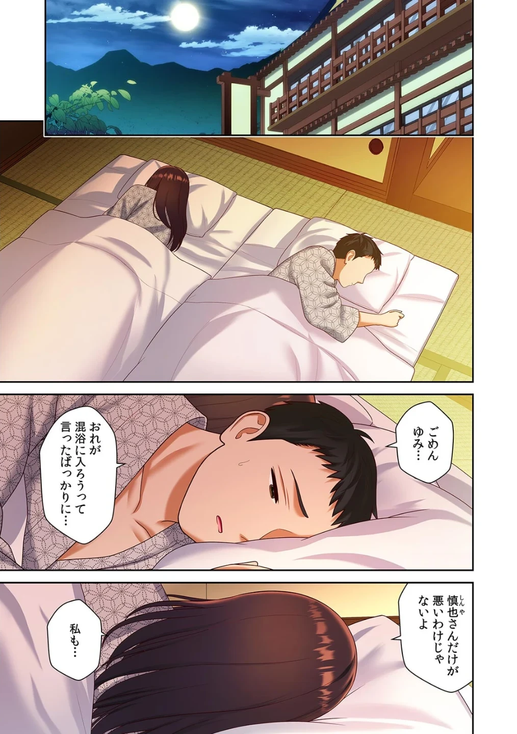 旅行先は混浴NTR温泉〜夫婦交換会場でチャラ男に寝取られた最愛の妻〜【フルカラー】【R版】(単話) 画像2