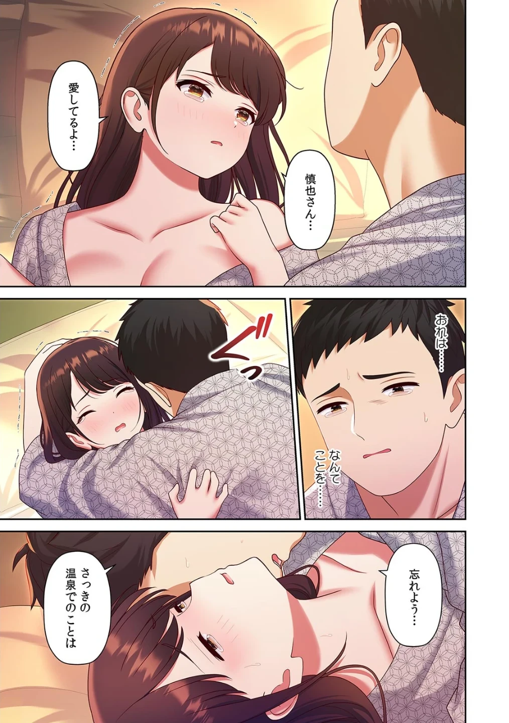 旅行先は混浴NTR温泉〜夫婦交換会場でチャラ男に寝取られた最愛の妻〜【フルカラー】【R版】(単話) 画像4