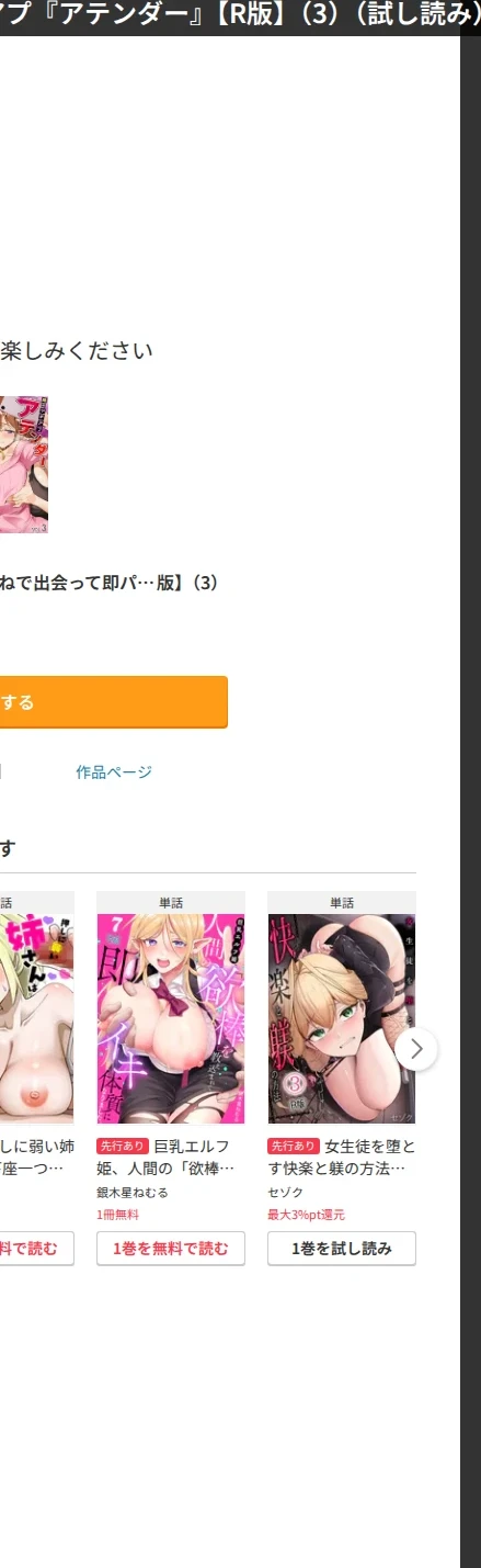 いいねで出会って即パコ確定! 噂のマチアプ『アテンダー』【R版】(単話) 画像6