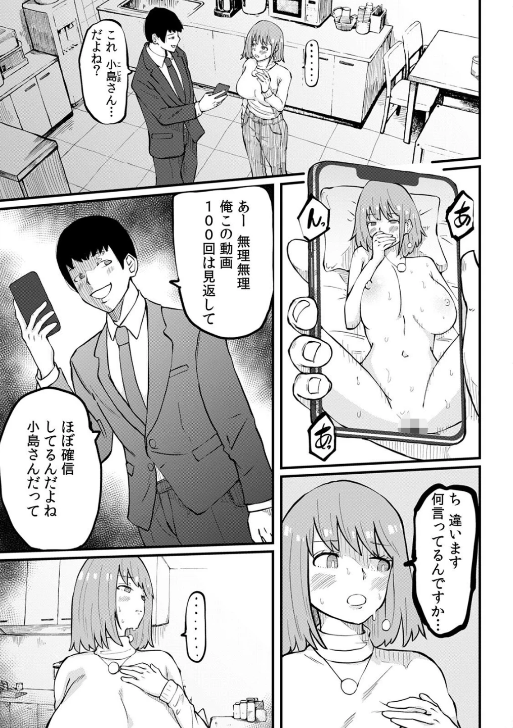 断れない同人AVデビュー〜彼氏と同棲中のスレンダー巨乳OL小島ヒナ〜【R版】(単話) 画像2