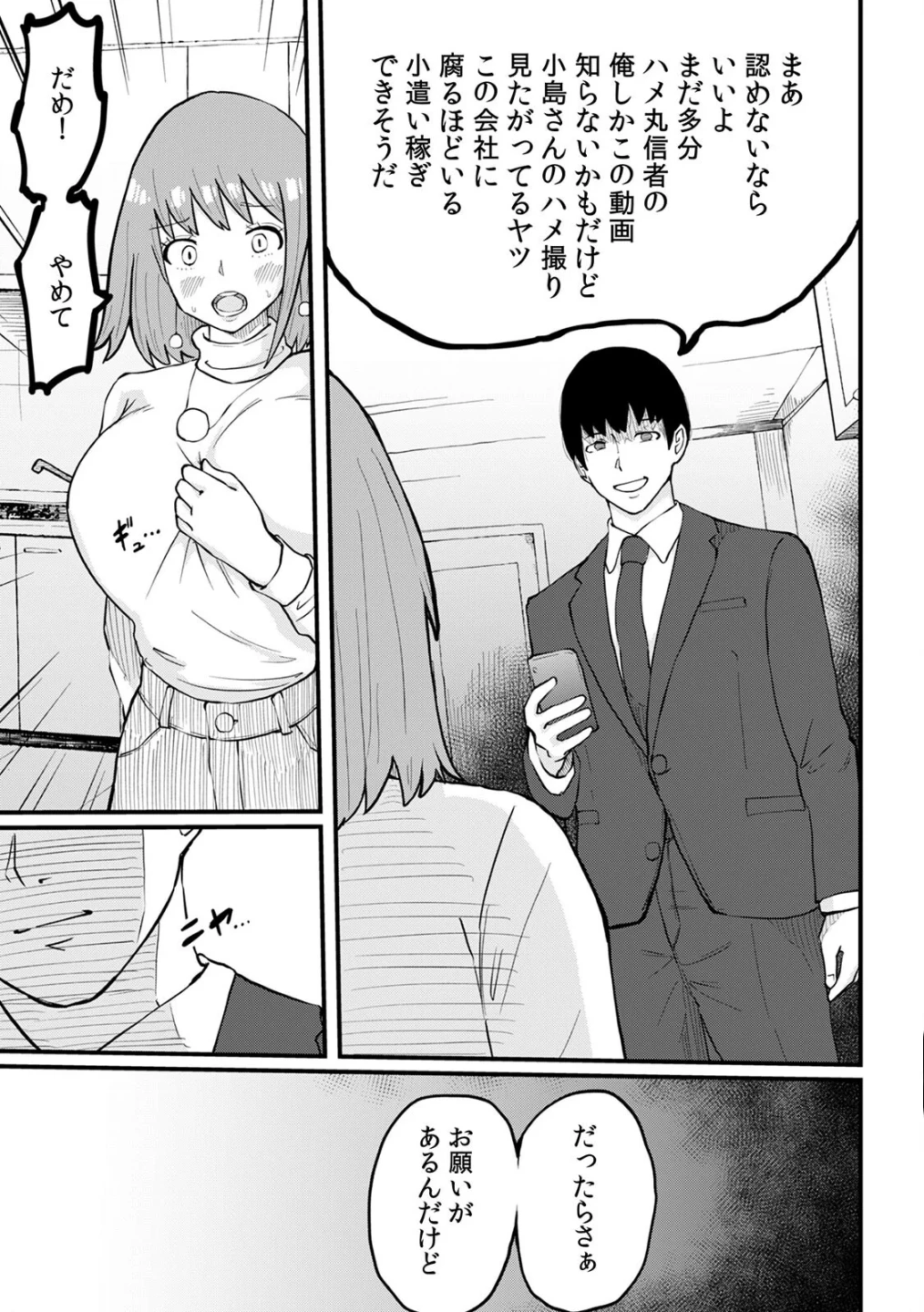 断れない同人AVデビュー〜彼氏と同棲中のスレンダー巨乳OL小島ヒナ〜【R版】(単話) 画像4