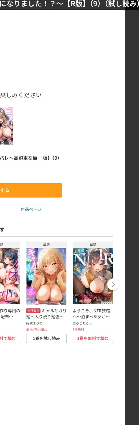 コスバレ〜高飛車な巨乳上司の『ご主人様』になりました!?〜【R版】(単話) 画像4