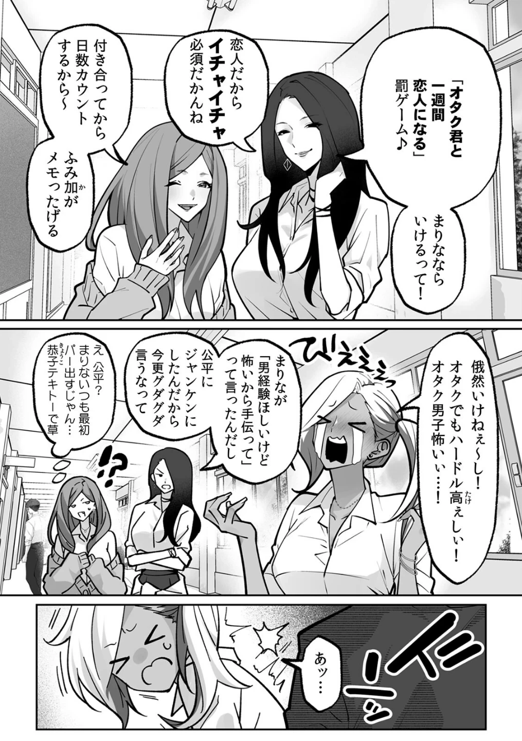 ラブギャルとりにてぃ!〜罰ゲームから始まる好き好きセックス〜【R-単行本版/限定特典つき】 画像3