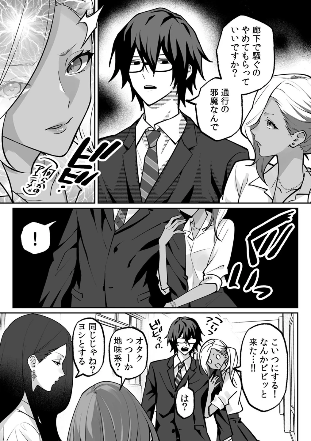 ラブギャルとりにてぃ!〜罰ゲームから始まる好き好きセックス〜【R-単行本版/限定特典つき】 画像4