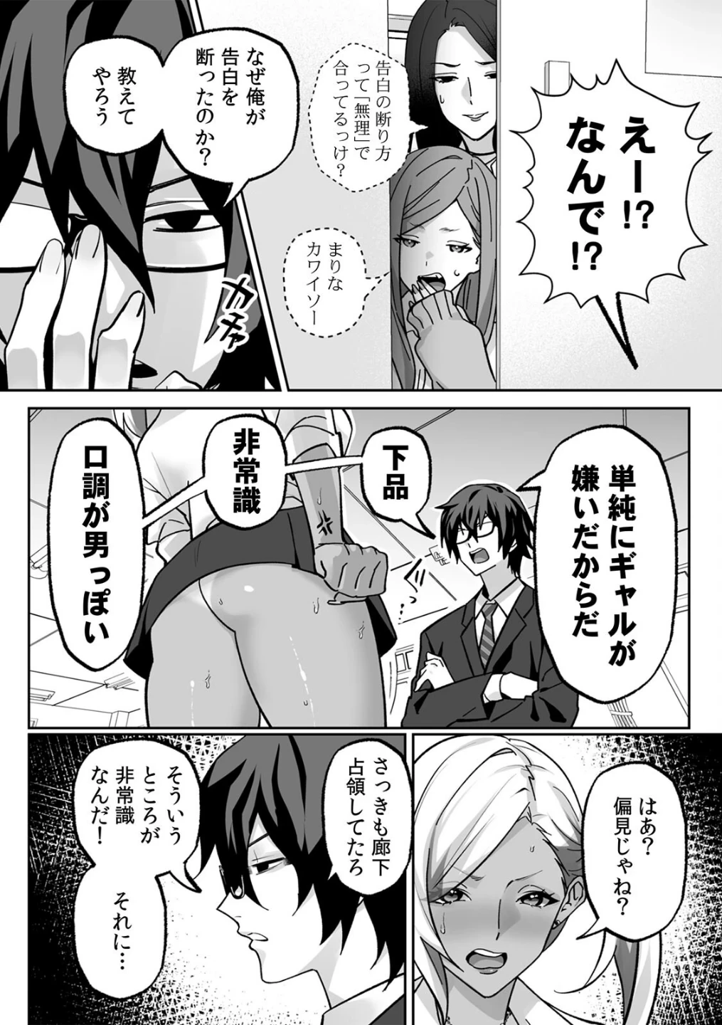 ラブギャルとりにてぃ!〜罰ゲームから始まる好き好きセックス〜【R-単行本版/限定特典つき】 画像7