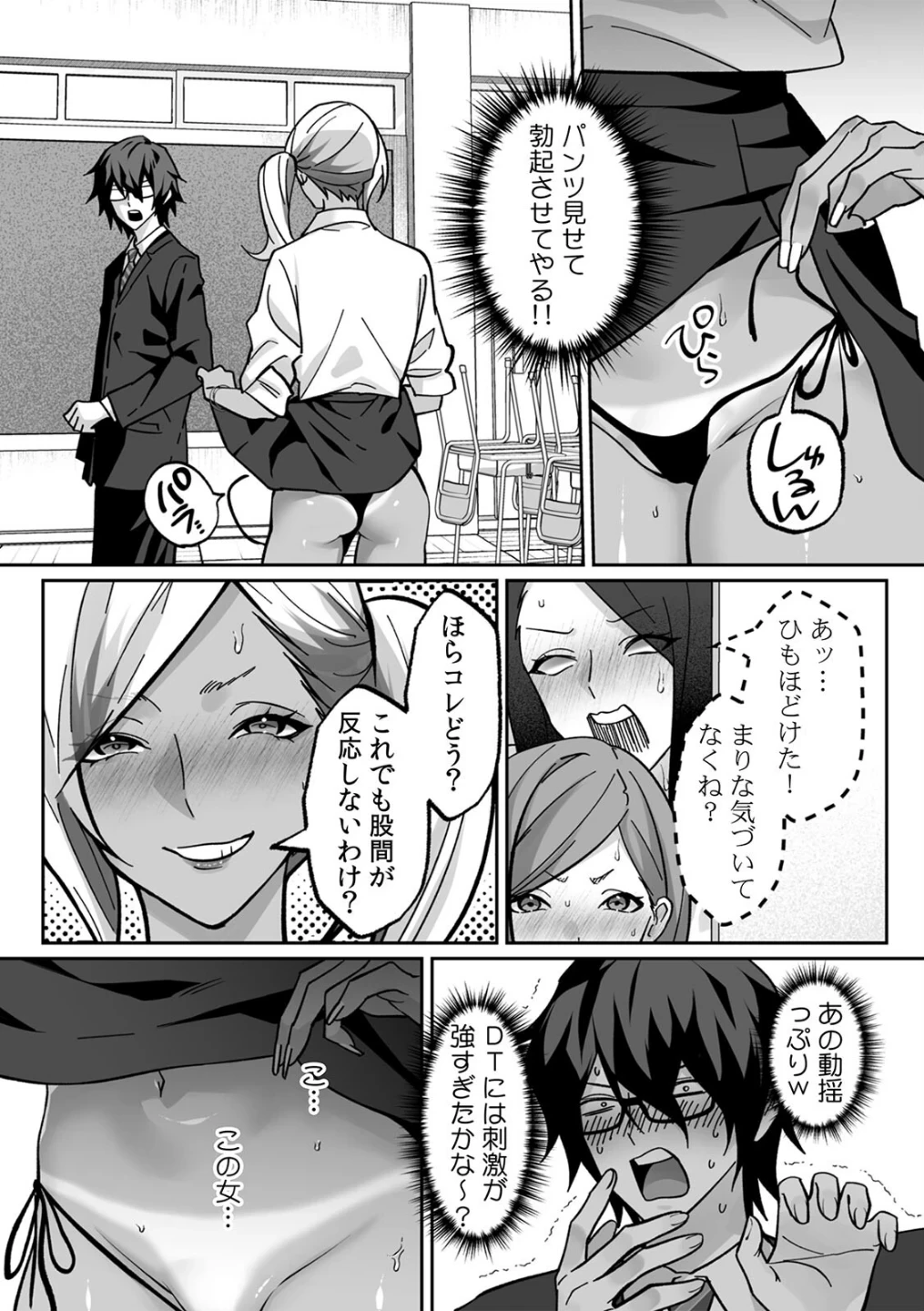 ラブギャルとりにてぃ!〜罰ゲームから始まる好き好きセックス〜【R-単行本版/限定特典つき】 画像9